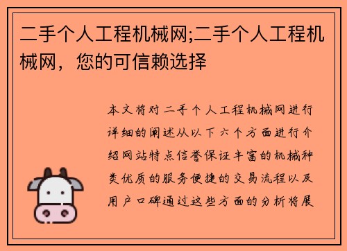 二手个人工程机械网;二手个人工程机械网，您的可信赖选择