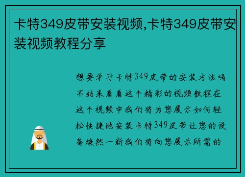 卡特349皮带安装视频,卡特349皮带安装视频教程分享