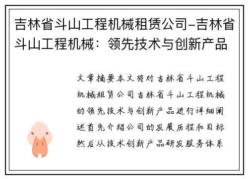 吉林省斗山工程机械租赁公司-吉林省斗山工程机械：领先技术与创新产品