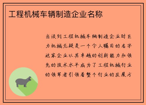 工程机械车辆制造企业名称