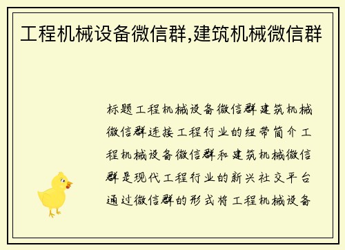 工程机械设备微信群,建筑机械微信群