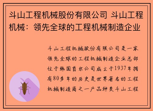 斗山工程机械股份有限公司 斗山工程机械：领先全球的工程机械制造企业