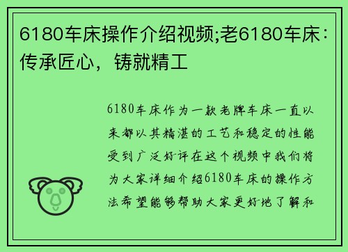 6180车床操作介绍视频;老6180车床：传承匠心，铸就精工