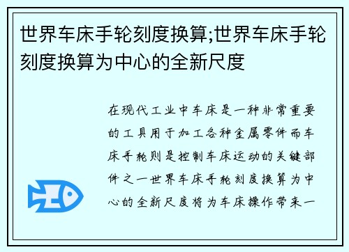世界车床手轮刻度换算;世界车床手轮刻度换算为中心的全新尺度