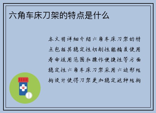六角车床刀架的特点是什么