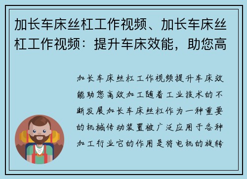 加长车床丝杠工作视频、加长车床丝杠工作视频：提升车床效能，助您高效加工