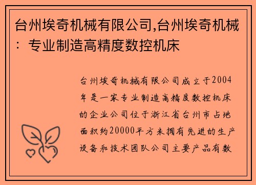 台州埃奇机械有限公司,台州埃奇机械：专业制造高精度数控机床