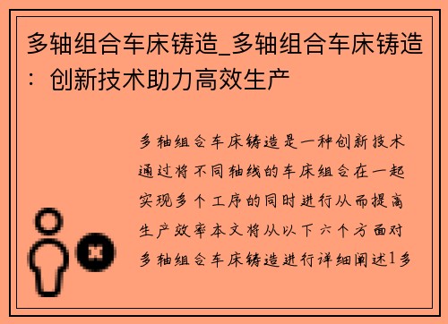 多轴组合车床铸造_多轴组合车床铸造：创新技术助力高效生产