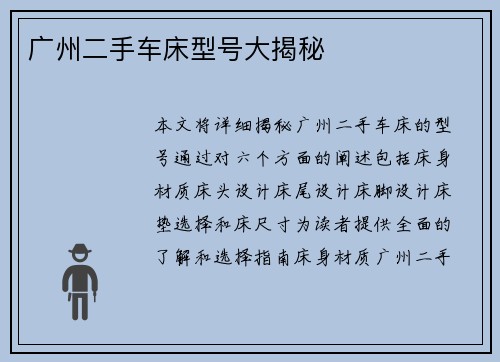 广州二手车床型号大揭秘