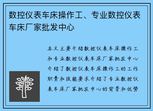 数控仪表车床操作工、专业数控仪表车床厂家批发中心