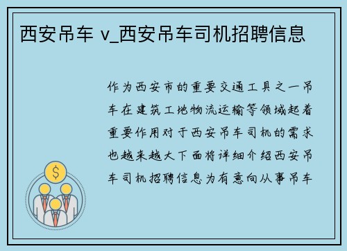 西安吊车 v_西安吊车司机招聘信息